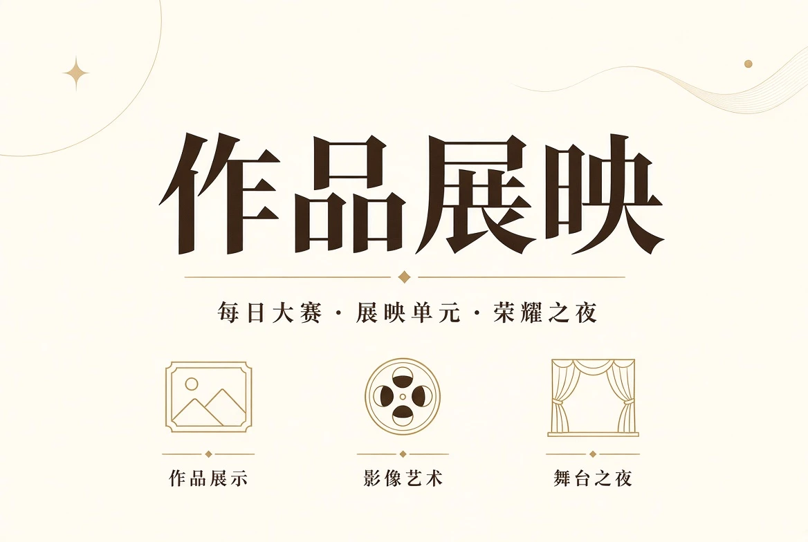 每日大赛作品栏目